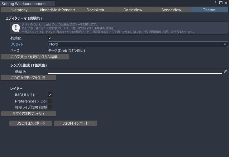 Editor Setting の Theme タブ