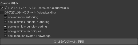 Gimmick Bundle ウィンドウの Claude スキルセクション