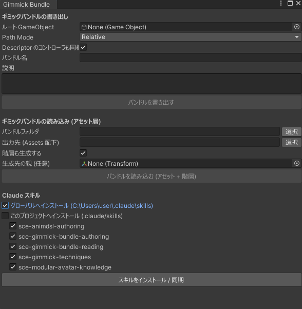 Gimmick Bundle ウィンドウ